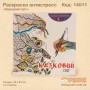 Розмальовка антистрес "Чарівна"