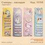 Стікери - закладки "Єдиноріг"