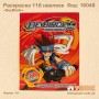Розмальовка "BeyBlade" +118 наліпок