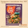Розмальовка "44 кота" +118 наліпок