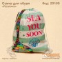 Сумка для змінного взуття "Русалочка"