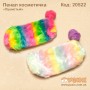Пенал косметичка "Пухнастий"