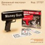 Грошовий пістолет "Money Gun"
