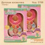 Детская косметика «Candy»