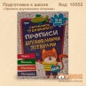 Прописи печатными буквами