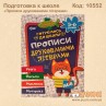 Прописи печатными буквами