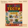 Экспресс тесты по дошкольной подготовке