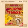 Прописи тренажер