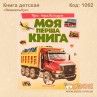 Книга детская "Виммельбух"