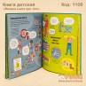 Книга детская "Велика книга про тіло"