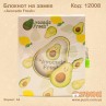 Блокнот на замке «Avocado Fresh»