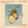 Блокнот на замке «Avocado Fresh»