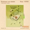 Блокнот на замке «Avocado Fresh»