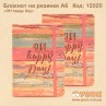 Блокнот на резинке «OH happy Day» А6
