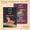 Блокнот с единорогм "Keep Calm"
