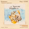 Блокнот "Supreme happiness"