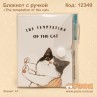 Блокнот с ручкой «The temptation of the cat»