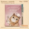 Блокнот с ручкой «The temptation of the cat»