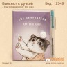 Блокнот с ручкой «The temptation of the cat»