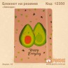 Блокнот "Авокадо" на резинке А5