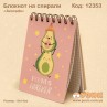 Блокнот на спирали "Avocado"