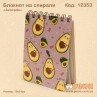 Блокнот на спирали "Avocado"