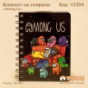 Блокнот на спирали "Among Us"