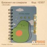Блокнот на спирали "Avocado"
