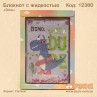 Блокнот с жидкостью "Dino"