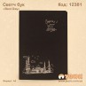 Скетч бук "Best Day"