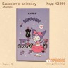 Блокнот в клітинку "Kuromi"