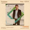 Зошит "Школа" 24стор./лін.