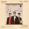 Зошит "Школа" 12стор./кл.