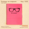 Зошит на спіралі "Be smart/Choose happy"