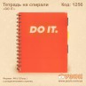 Зошит на спіралі "Motivation"
