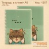 Зошит "Котики" на спіралі в клітинку А5