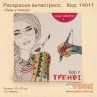 Розмальовка антистрес "Чарівна"
