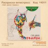 Розмальовка антистрес "Чарівна"