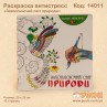 Розмальовка антистрес "Чарівна"