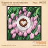 Картины по номерам "Кофе для любимой"