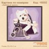 Картины по номерам "Любимый щенок"