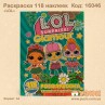 Розмальовка "Лялька LOL" +118 наліпок