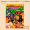 Розмальовка «Brawl stars» +100 наліпок