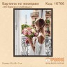 Картина по номерам «Из Парижа с любовью»