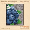 Картина по номерам «Сочные плоды»