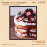 Картина по номерам "Клубничный привкус" 50х40см
