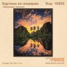 Картина по номерам "Багровая лагуна" 50х40 см
