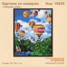 Картина по номерам "Покоряя небо" 50х40 см