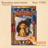 Вышивка крестиком "Под зонтом"