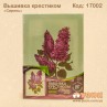 Вышивка крестиком "Сирень"